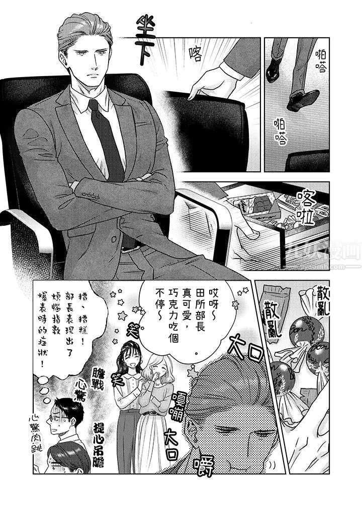 部長大叔狡猾且精力絕倫~僅限於週末的戀愛，開始了第7話