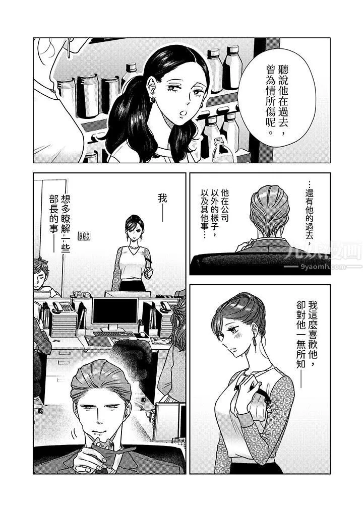 部長大叔狡猾且精力絕倫~僅限於週末的戀愛，開始了第7話