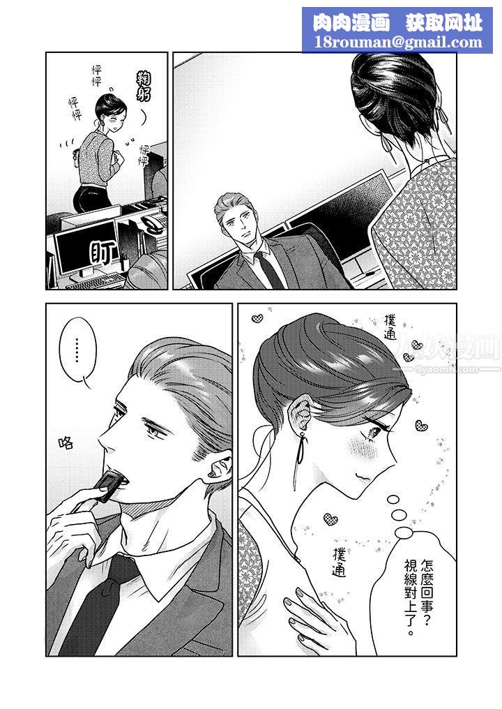 部长大叔狡猾且精力绝伦~仅限于週末的恋爱,开始了第7话