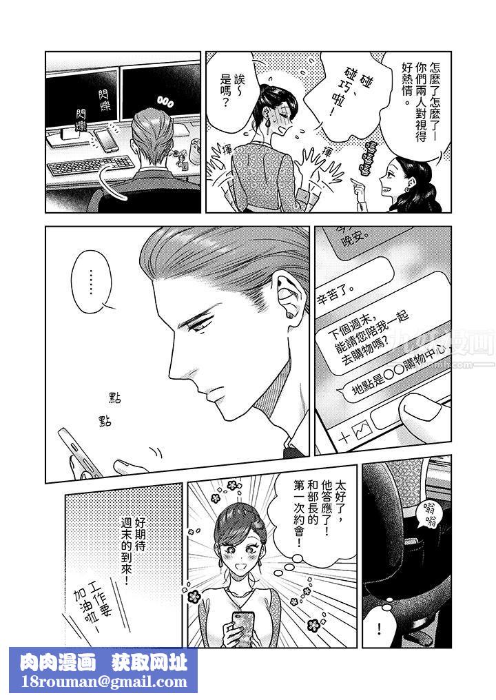 部长大叔狡猾且精力绝伦~仅限于週末的恋爱，开始了第7话