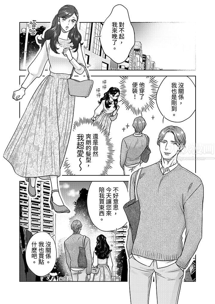 部长大叔狡猾且精力绝伦~仅限于週末的恋爱，开始了第7话