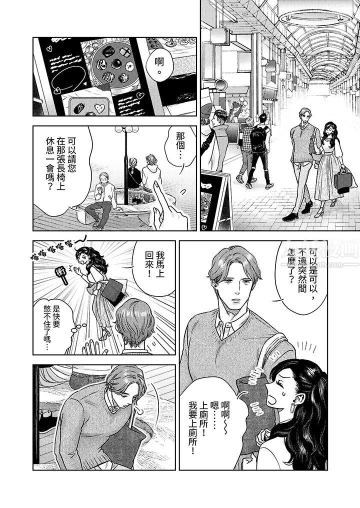 部長大叔狡猾且精力絕倫~僅限於週末的戀愛，開始了第7話