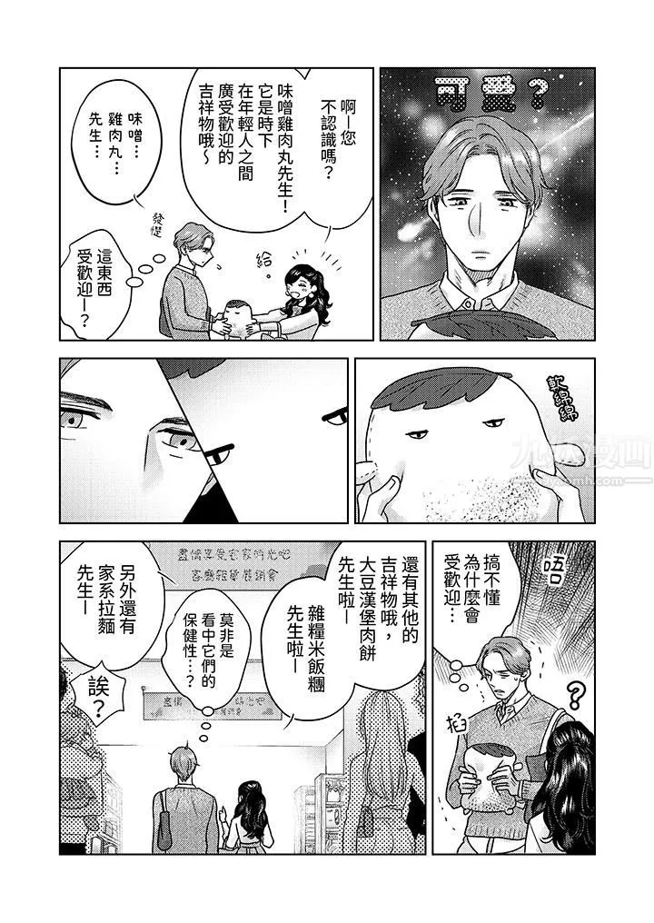 部長大叔狡猾且精力絕倫~僅限於週末的戀愛，開始了第7話