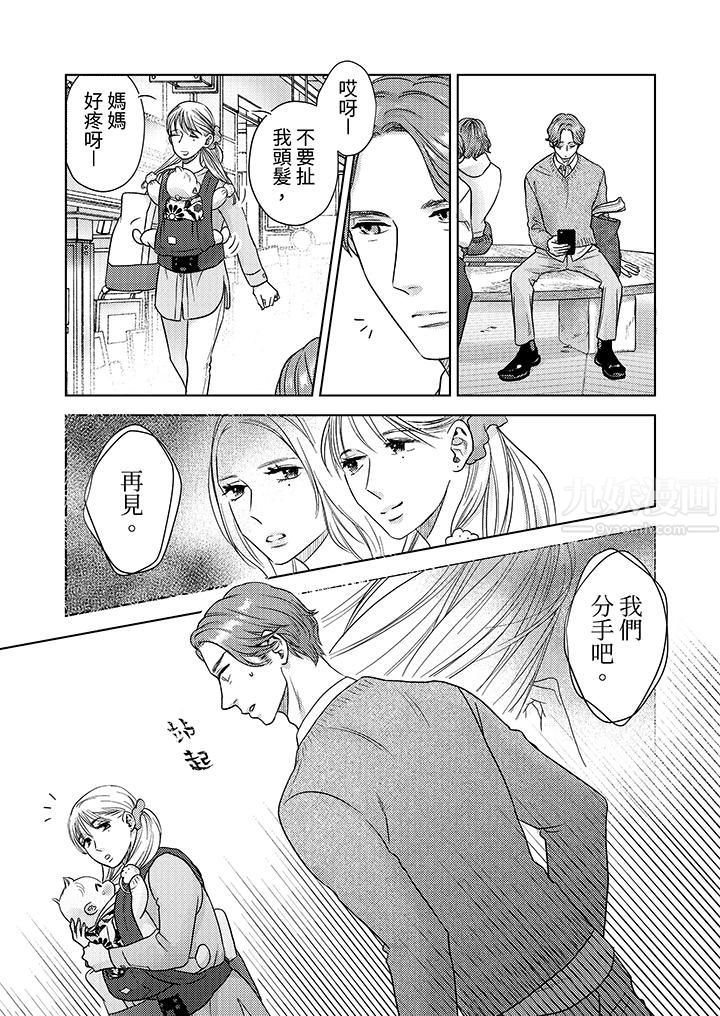 部长大叔狡猾且精力绝伦~仅限于週末的恋爱，开始了第8话