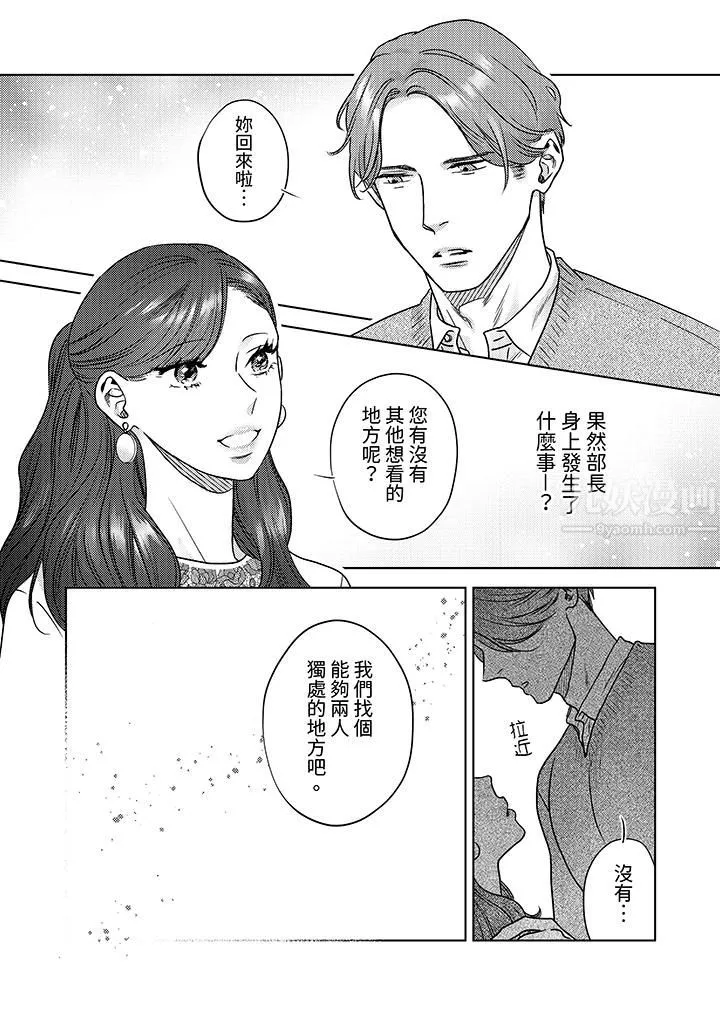 部长大叔狡猾且精力绝伦~仅限于週末的恋爱，开始了-第8话 - 图片 5