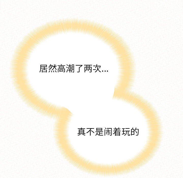 懵懂男生的戀愛史第12話