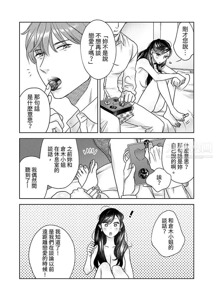 部长大叔狡猾且精力绝伦~仅限于週末的恋爱，开始了-第9话 - 图片 5