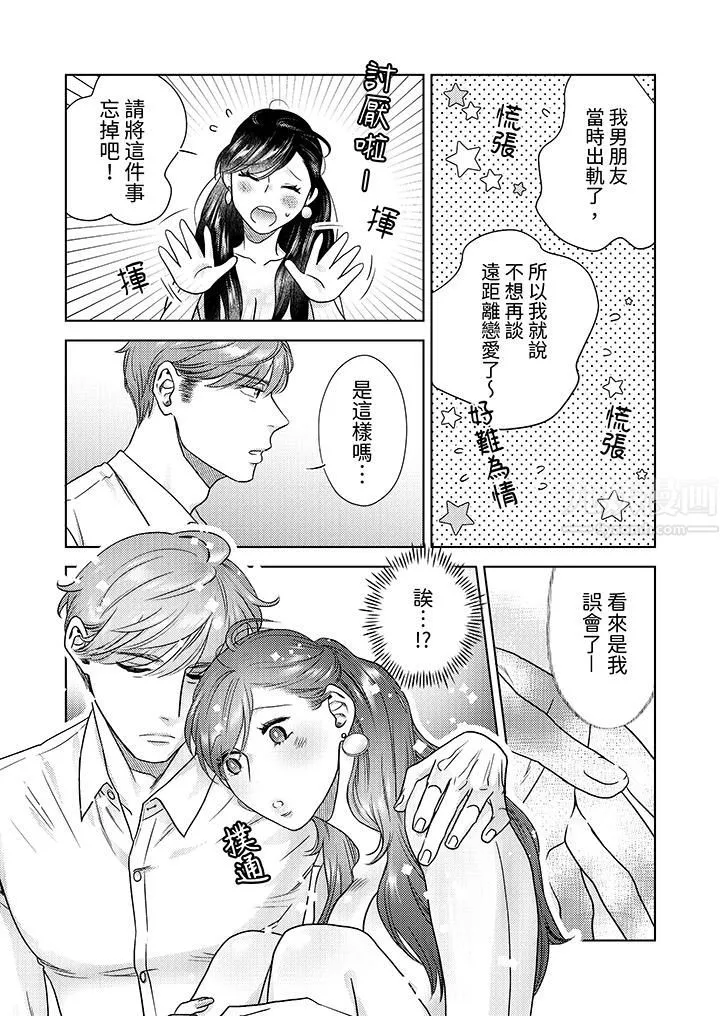 部長大叔狡猾且精力絕倫~僅限於週末的戀愛，開始了第9話