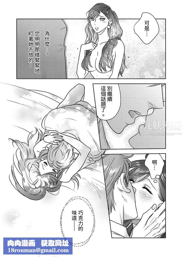 部長大叔狡猾且精力絕倫~僅限於週末的戀愛，開始了第9話