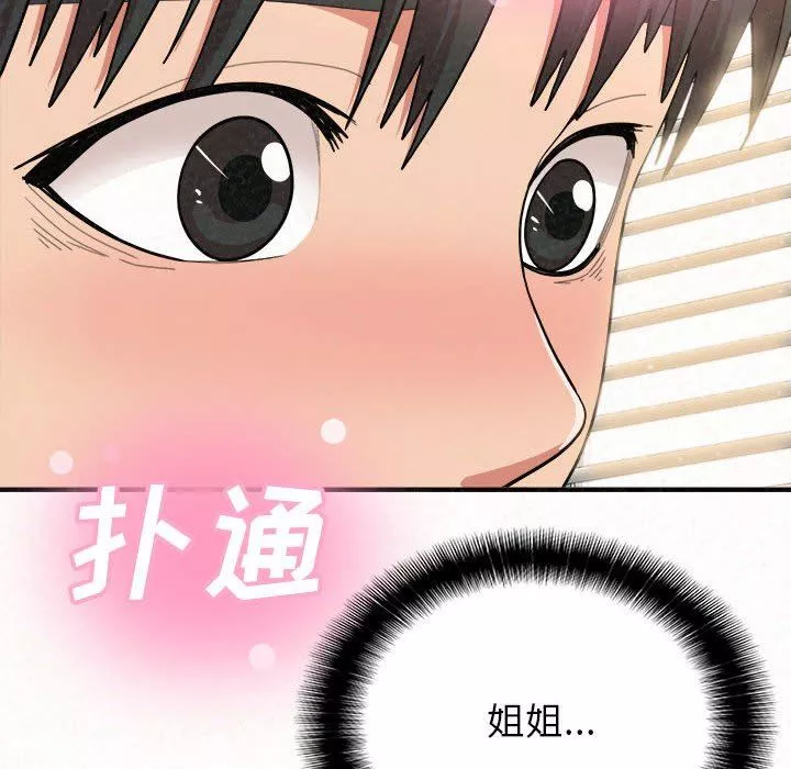 懵懂男生的戀愛史第13話