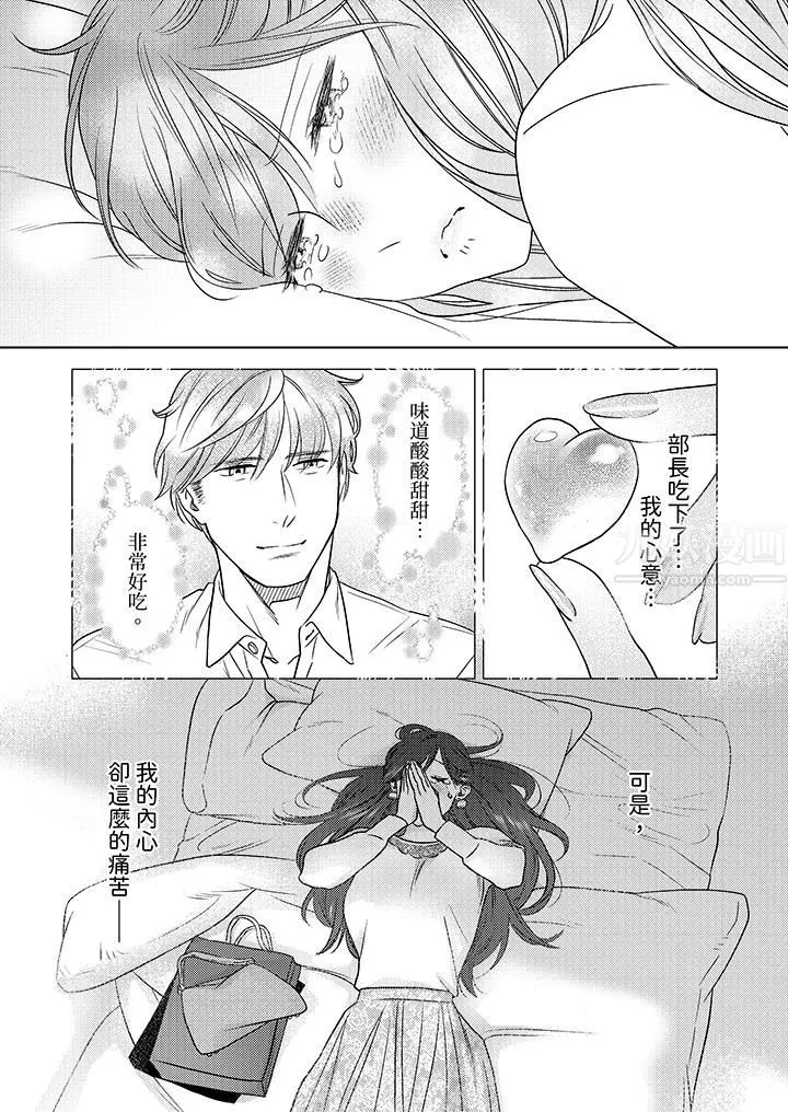 部长大叔狡猾且精力绝伦~仅限于週末的恋爱，开始了-第9话 - 图片 12