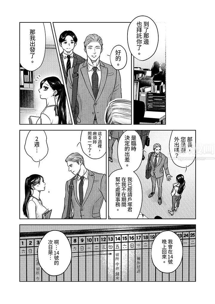 部長大叔狡猾且精力絕倫~僅限於週末的戀愛，開始了第9話