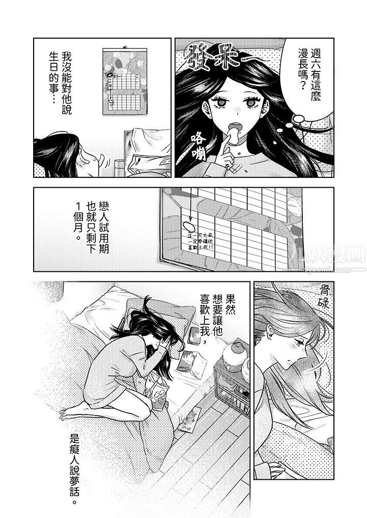 部长大叔狡猾且精力绝伦~仅限于週末的恋爱,开始了第10话