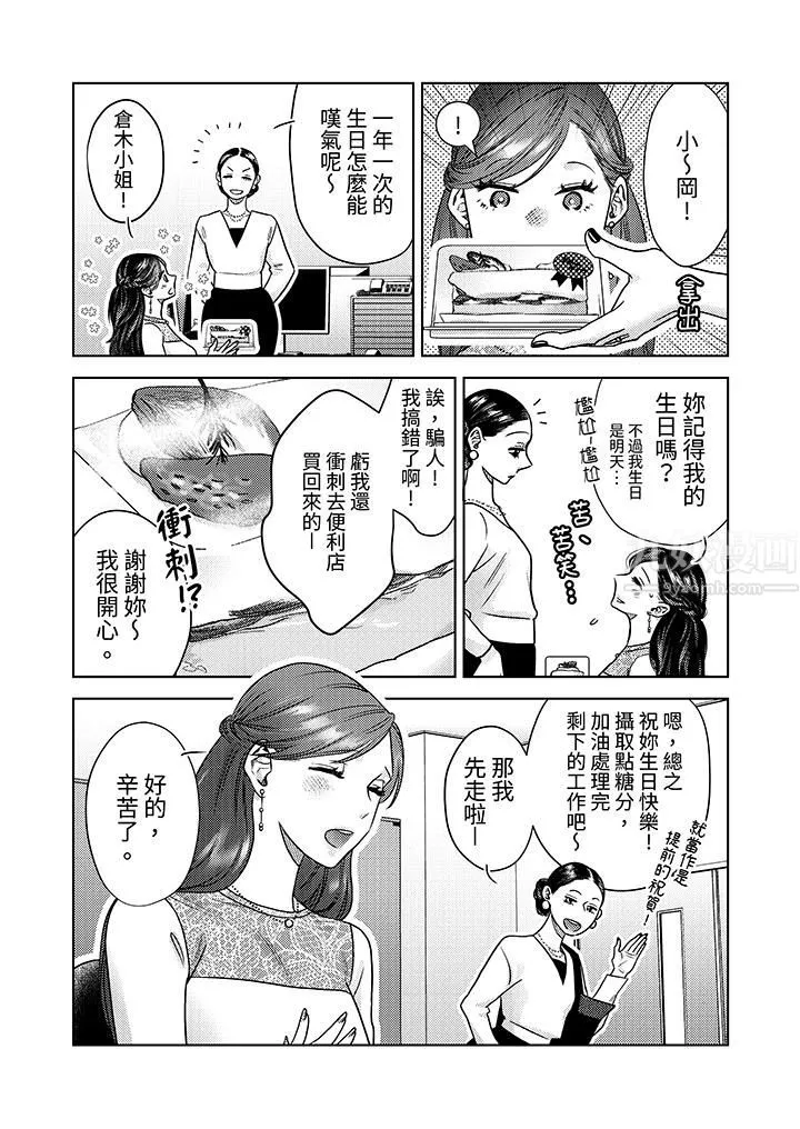 部長大叔狡猾且精力絕倫~僅限於週末的戀愛，開始了第10話