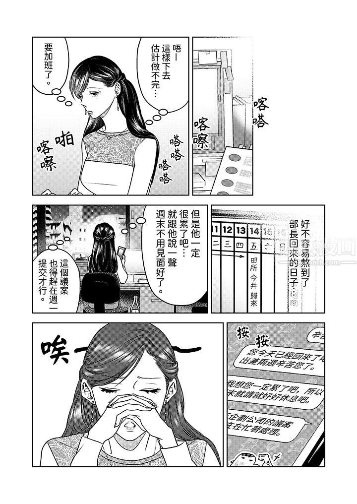 部长大叔狡猾且精力绝伦~仅限于週末的恋爱,开始了第10话