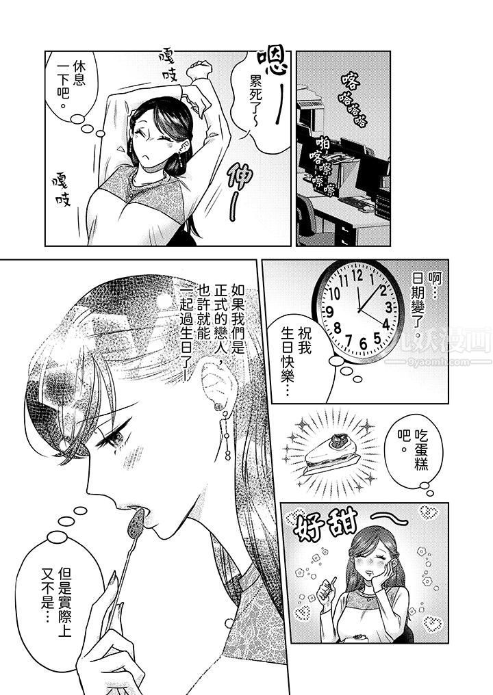 部长大叔狡猾且精力绝伦~仅限于週末的恋爱,开始了第10话