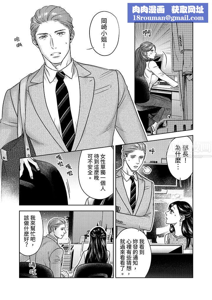 部长大叔狡猾且精力绝伦~仅限于週末的恋爱,开始了第10话