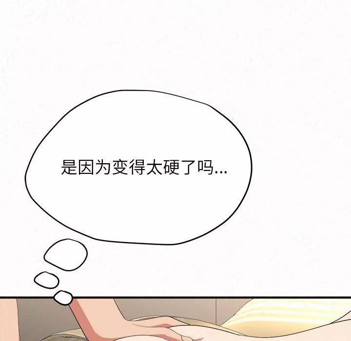 懵懂男生的戀愛史第13話