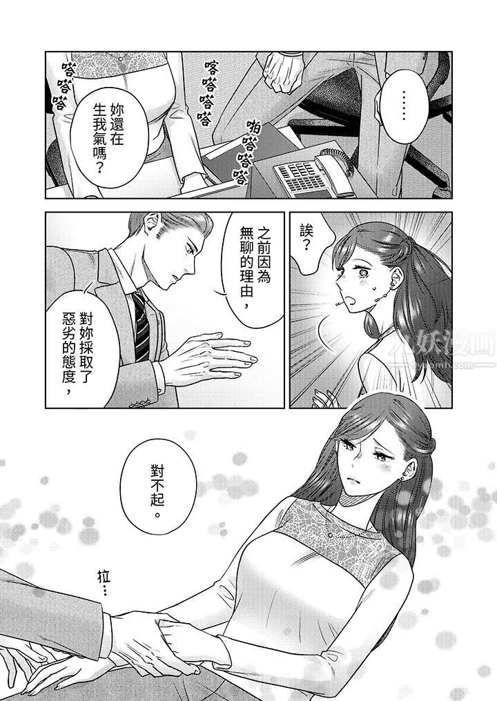 部長大叔狡猾且精力絕倫~僅限於週末的戀愛，開始了第10話