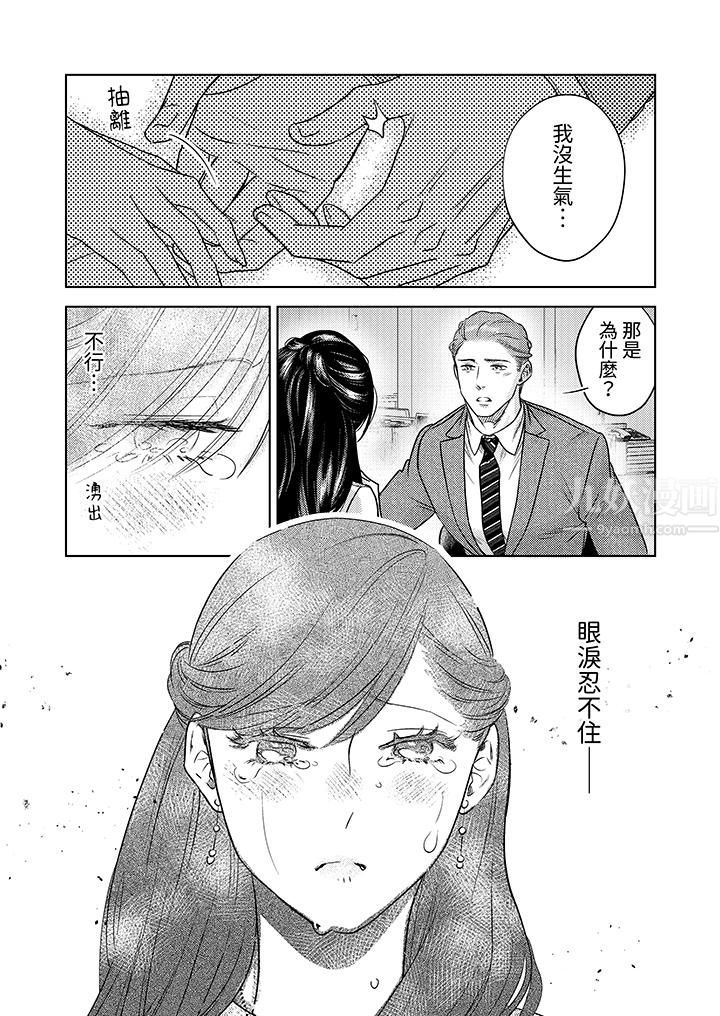 部长大叔狡猾且精力绝伦~仅限于週末的恋爱,开始了第10话