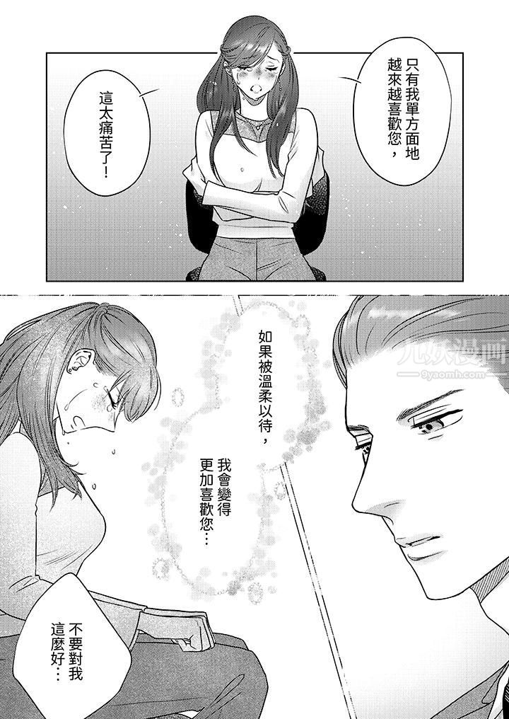 部长大叔狡猾且精力绝伦~仅限于週末的恋爱,开始了第10话