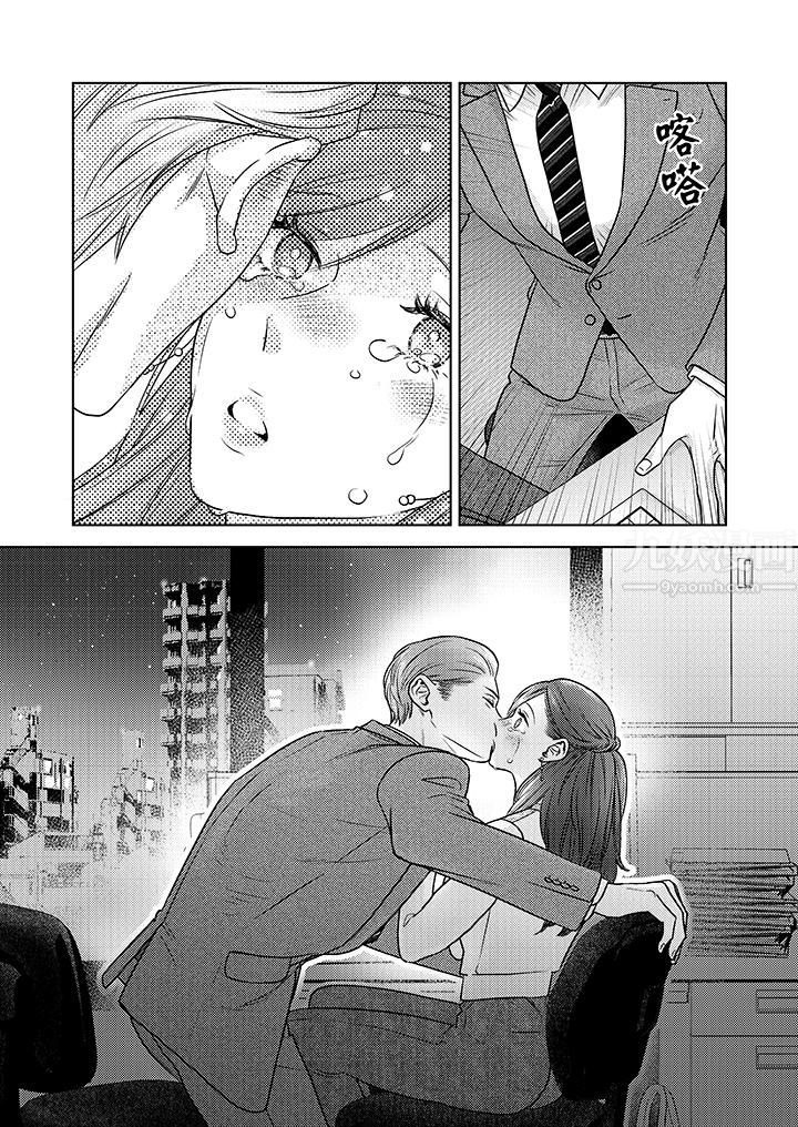 部长大叔狡猾且精力绝伦~仅限于週末的恋爱,开始了第10话