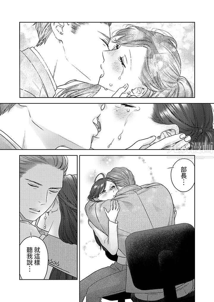 部長大叔狡猾且精力絕倫~僅限於週末的戀愛，開始了第11話