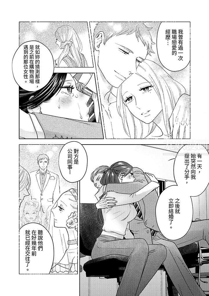 部长大叔狡猾且精力绝伦~仅限于週末的恋爱,开始了第11话