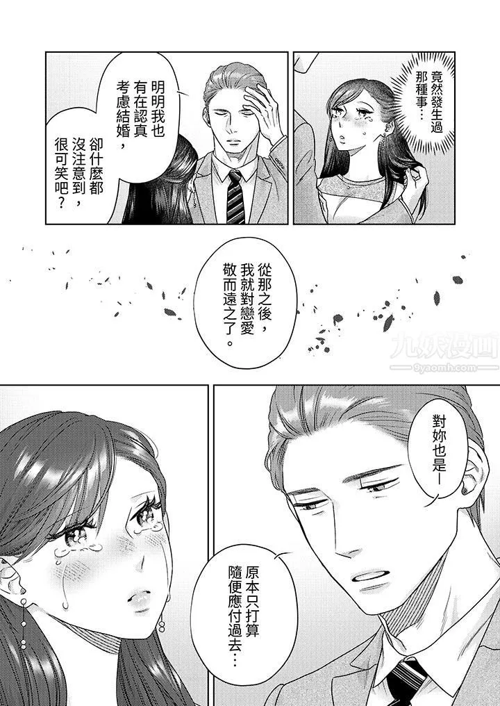 部長大叔狡猾且精力絕倫~僅限於週末的戀愛，開始了第11話