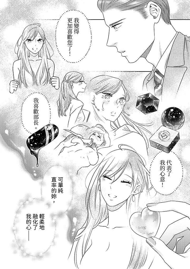 部长大叔狡猾且精力绝伦~仅限于週末的恋爱，开始了-第11话 - 图片 5