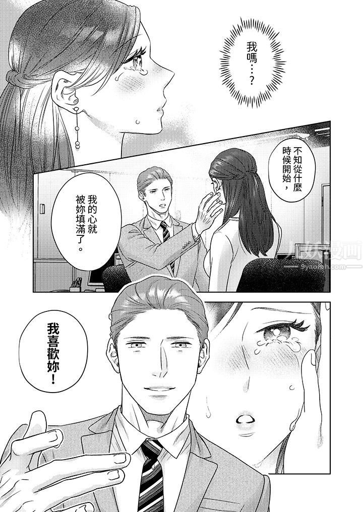 部长大叔狡猾且精力绝伦~仅限于週末的恋爱,开始了第11话