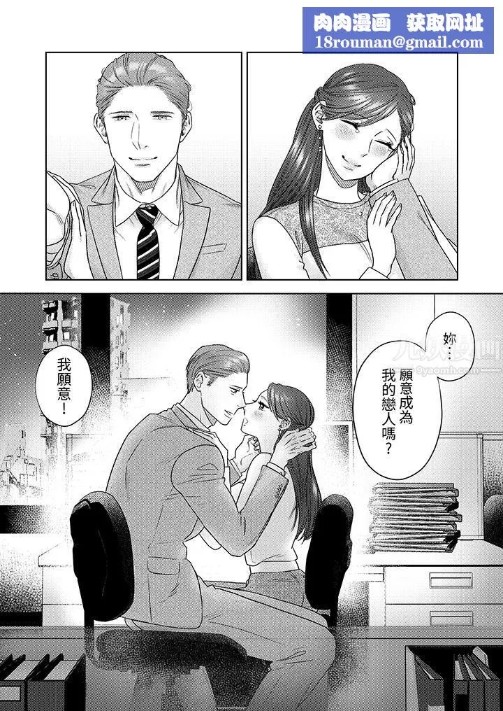 部长大叔狡猾且精力绝伦~仅限于週末的恋爱，开始了-第11话 - 图片 8