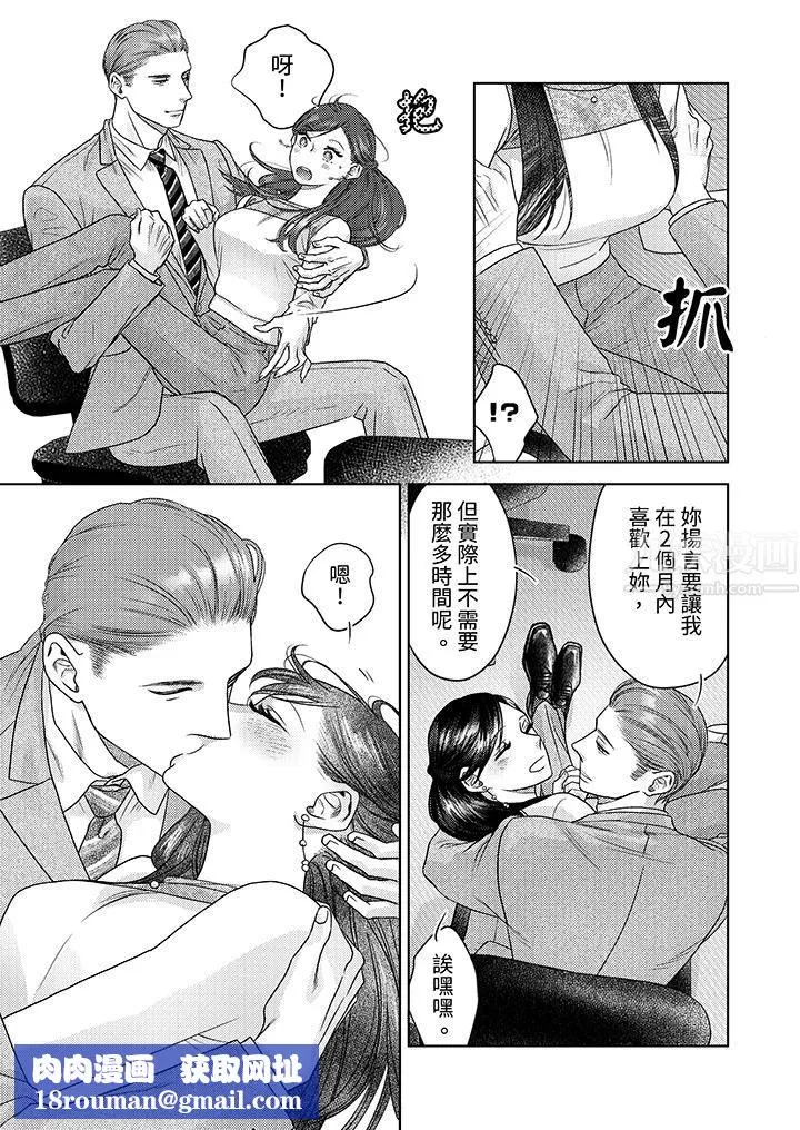 部長大叔狡猾且精力絕倫~僅限於週末的戀愛，開始了第11話