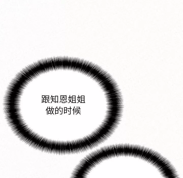 懵懂男生的戀愛史第13話