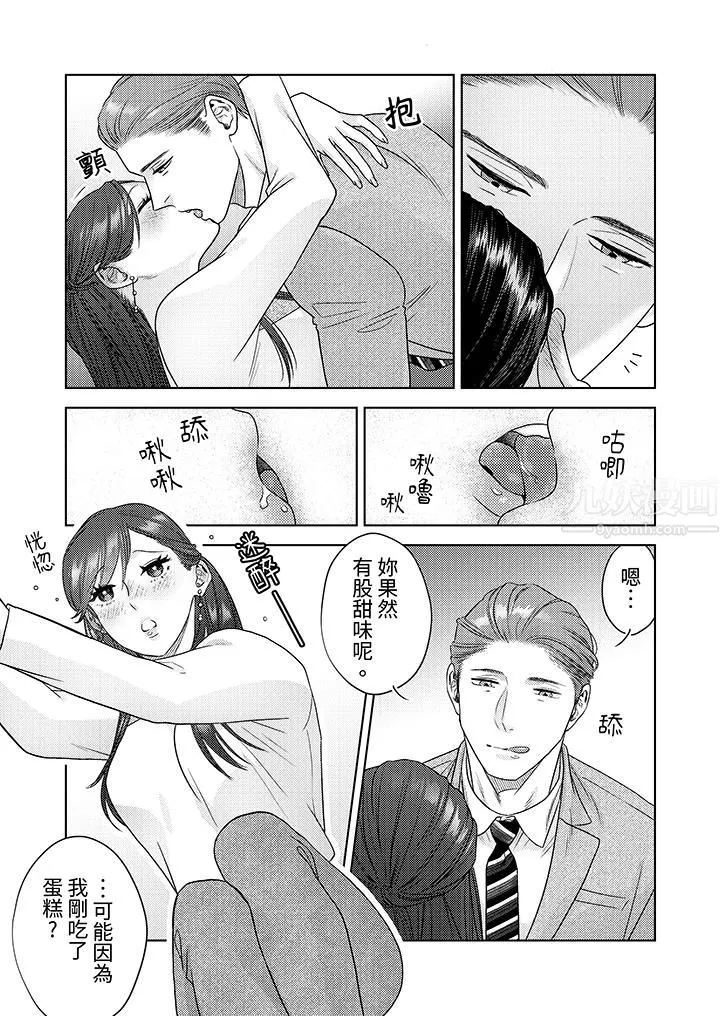 部长大叔狡猾且精力绝伦~仅限于週末的恋爱，开始了-第11话 - 图片 10