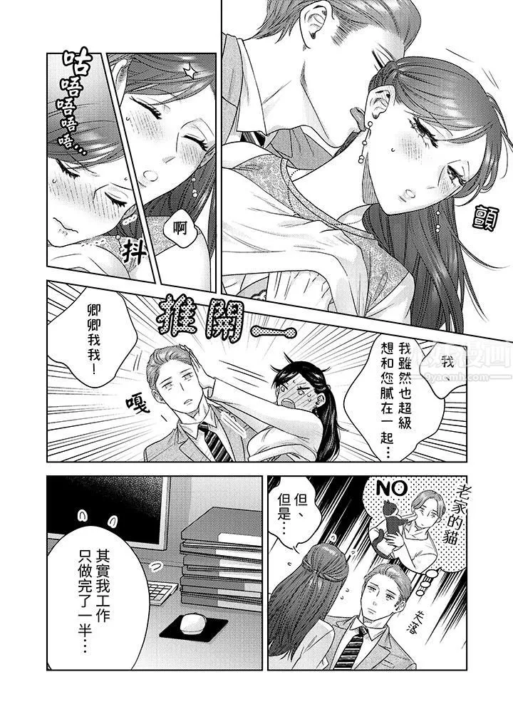 部长大叔狡猾且精力绝伦~仅限于週末的恋爱，开始了-第11话 - 图片 13