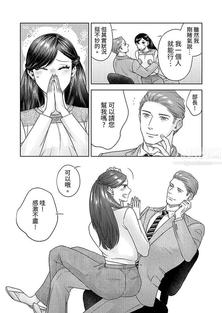 部長大叔狡猾且精力絕倫~僅限於週末的戀愛，開始了第12話