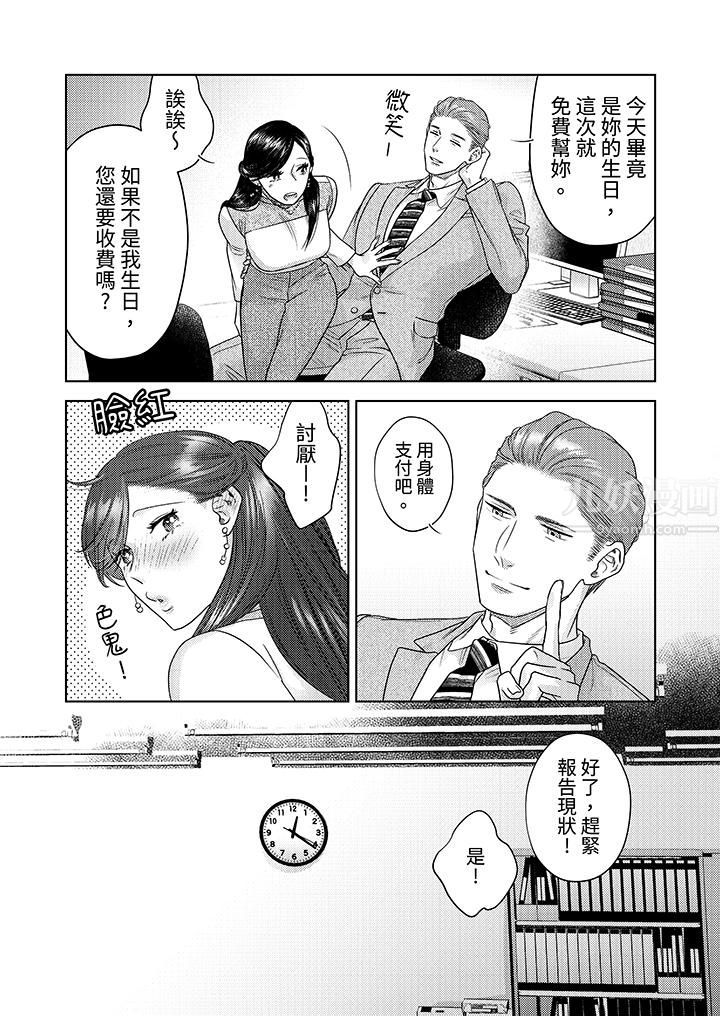 部长大叔狡猾且精力绝伦~仅限于週末的恋爱，开始了第12话