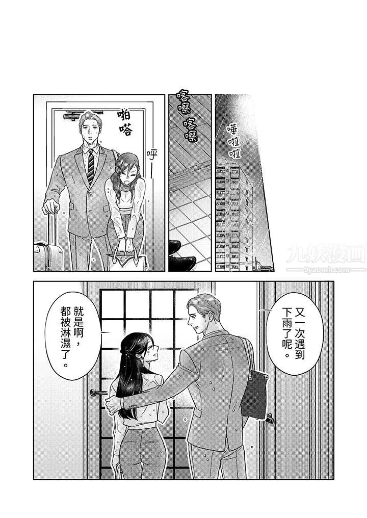 部长大叔狡猾且精力绝伦~仅限于週末的恋爱，开始了-第12话 - 图片 4