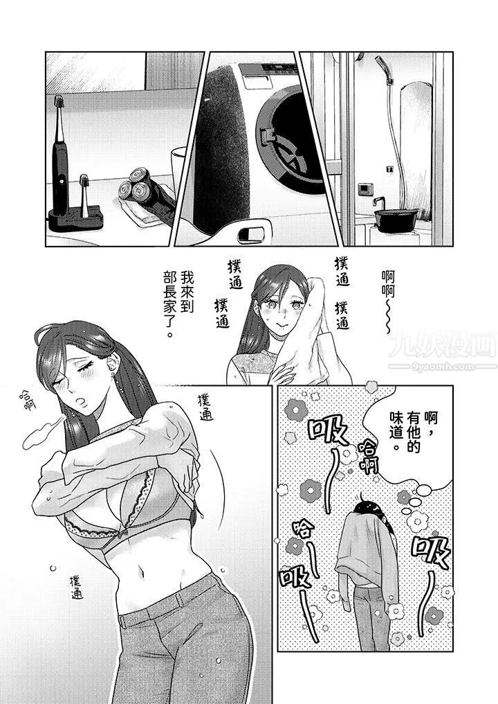 部长大叔狡猾且精力绝伦~仅限于週末的恋爱，开始了-第12话 - 图片 6