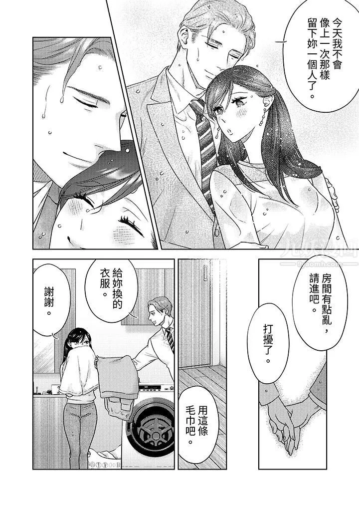 部长大叔狡猾且精力绝伦~仅限于週末的恋爱，开始了-第12话 - 图片 5