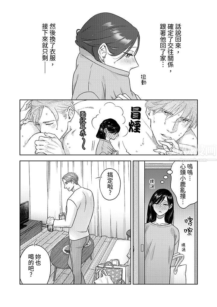 部长大叔狡猾且精力绝伦~仅限于週末的恋爱,开始了第12话