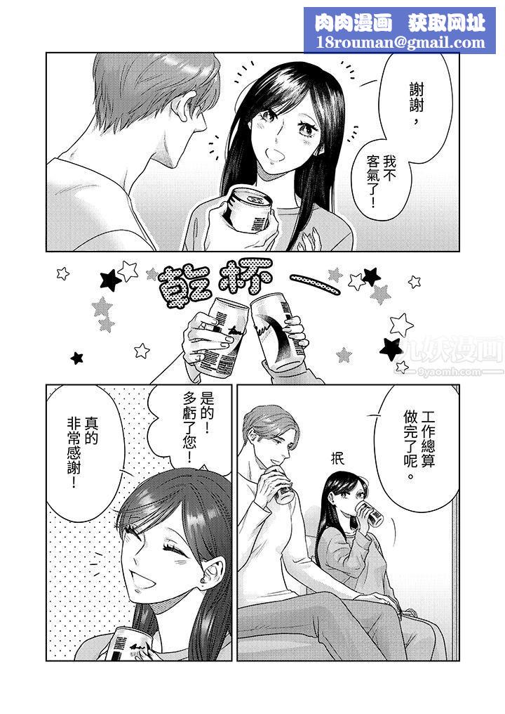 部长大叔狡猾且精力绝伦~仅限于週末的恋爱,开始了第12话