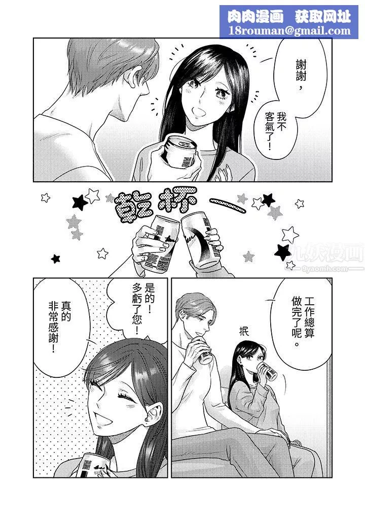 部長大叔狡猾且精力絕倫~僅限於週末的戀愛，開始了第12話