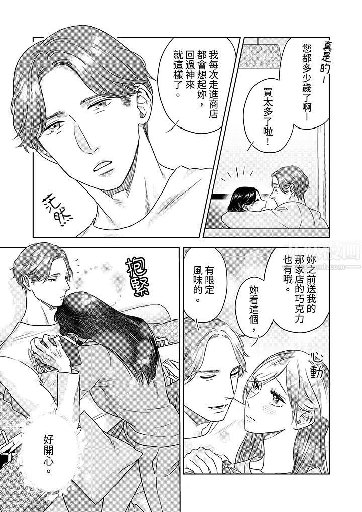 部长大叔狡猾且精力绝伦~仅限于週末的恋爱，开始了第12话