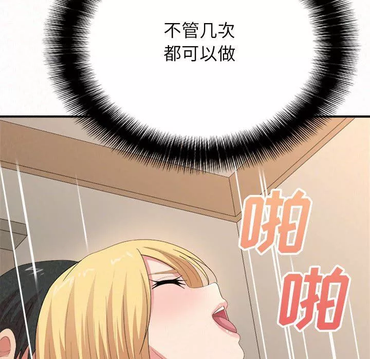 懵懂男生的戀愛史第13話
