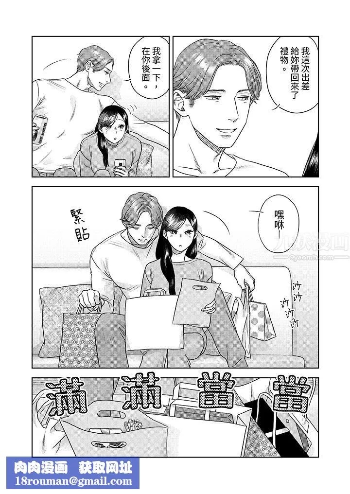 部长大叔狡猾且精力绝伦~仅限于週末的恋爱，开始了-第12话 - 图片 9