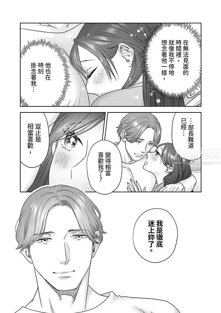 部长大叔狡猾且精力绝伦~仅限于週末的恋爱，开始了-第12话 - 图片 11