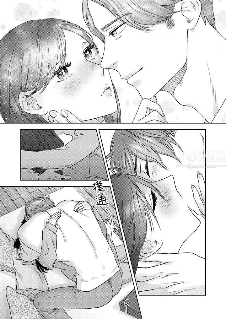 部长大叔狡猾且精力绝伦~仅限于週末的恋爱，开始了第12话