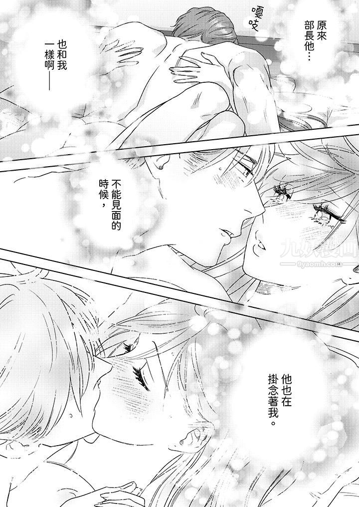 部长大叔狡猾且精力绝伦~仅限于週末的恋爱，开始了第13话